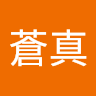早川蒼真