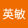 吴英敏
