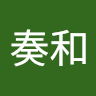 横山奏和