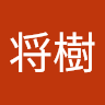 杉本将樹