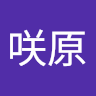 智咲原