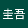 中村圭吾