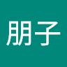 谷口朋子