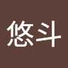 奥田悠斗