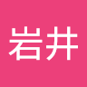 心岩井