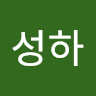 김성하