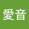 本間愛音