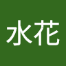 神崎水花