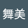 佐々木舞美