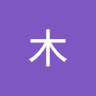 鈴木
