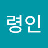 유령인