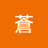 長谷川蒼