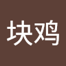 一块鸡