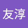 平塚友淳