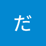ふくしまだいし