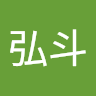 弘斗