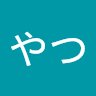 趣味のやつ