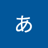 柳沢あおい