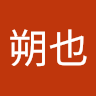 西山朔也