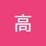 日高