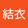 辻結衣