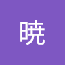 高梨暁
