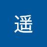 塩津遥