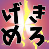 あの