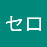 難波セロ