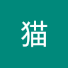 ハル猫