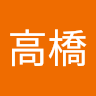 高橋花乃音
