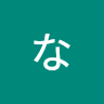 なかやま