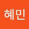 이혜민