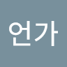 무언가