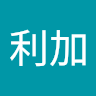 猫野利加