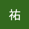 坂本祐