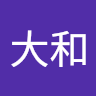 黒猫大和