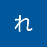 たなかれんか