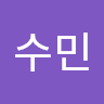 정수민