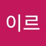 루이르