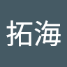 角尾拓海