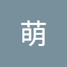 青木萌
