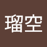 永井瑠空