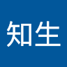 高橋知生