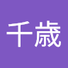 黒蝶千歳