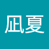 安藤凪夏
