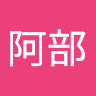 阿部千亜姫