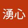 今井湧心