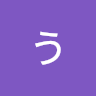 今井うらら