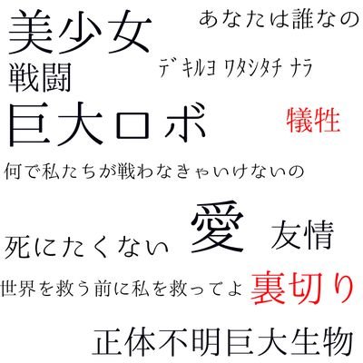 総天然色の禊めん
